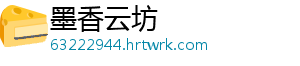 墨香云坊
